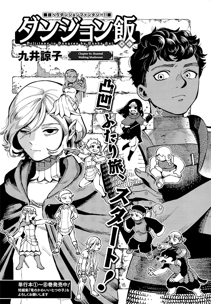 Delicious in Dungeon Chapter 61 image 06_optimized